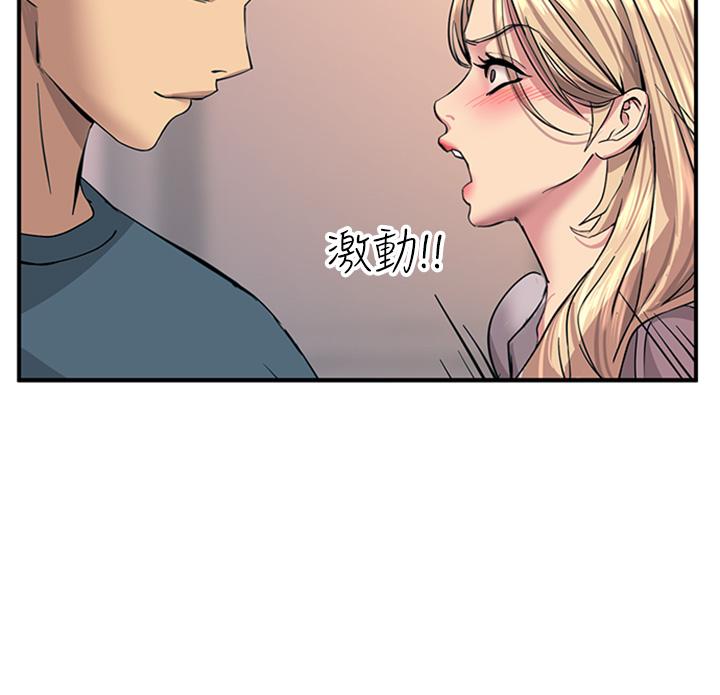 觸電大師 第14話-被硬來的感覺好爽 第21页