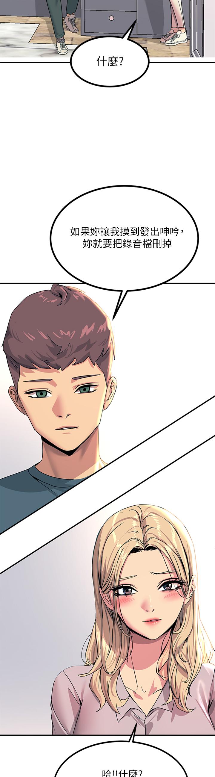 觸電大師 第14話-被硬來的感覺好爽 第24页