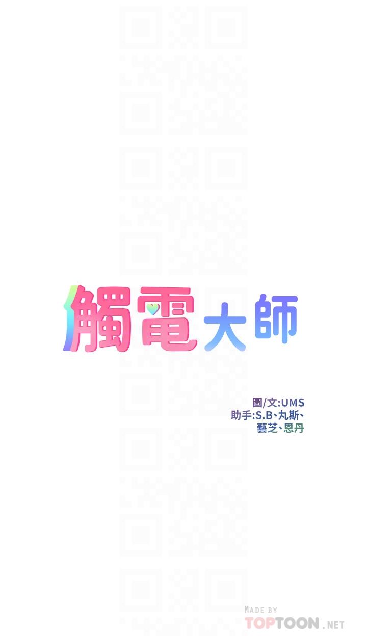 觸電大師 第15話-氾濫成災的小穴 第4页