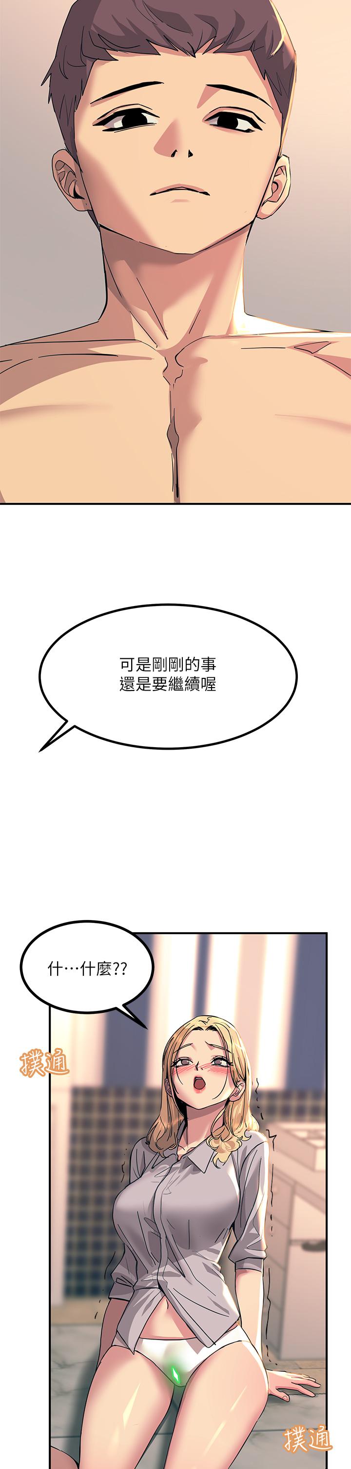 觸電大師 第15話-氾濫成災的小穴 第9页