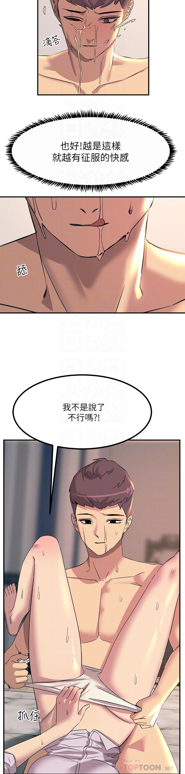 觸電大師 第15話-氾濫成災的小穴 第18页