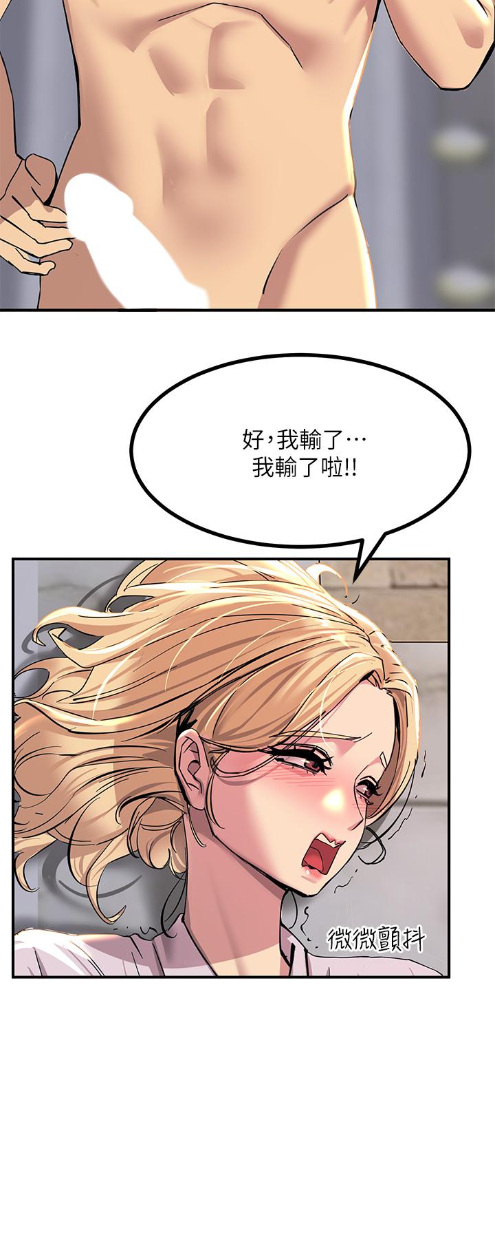 觸電大師 第15話-氾濫成災的小穴 第22页