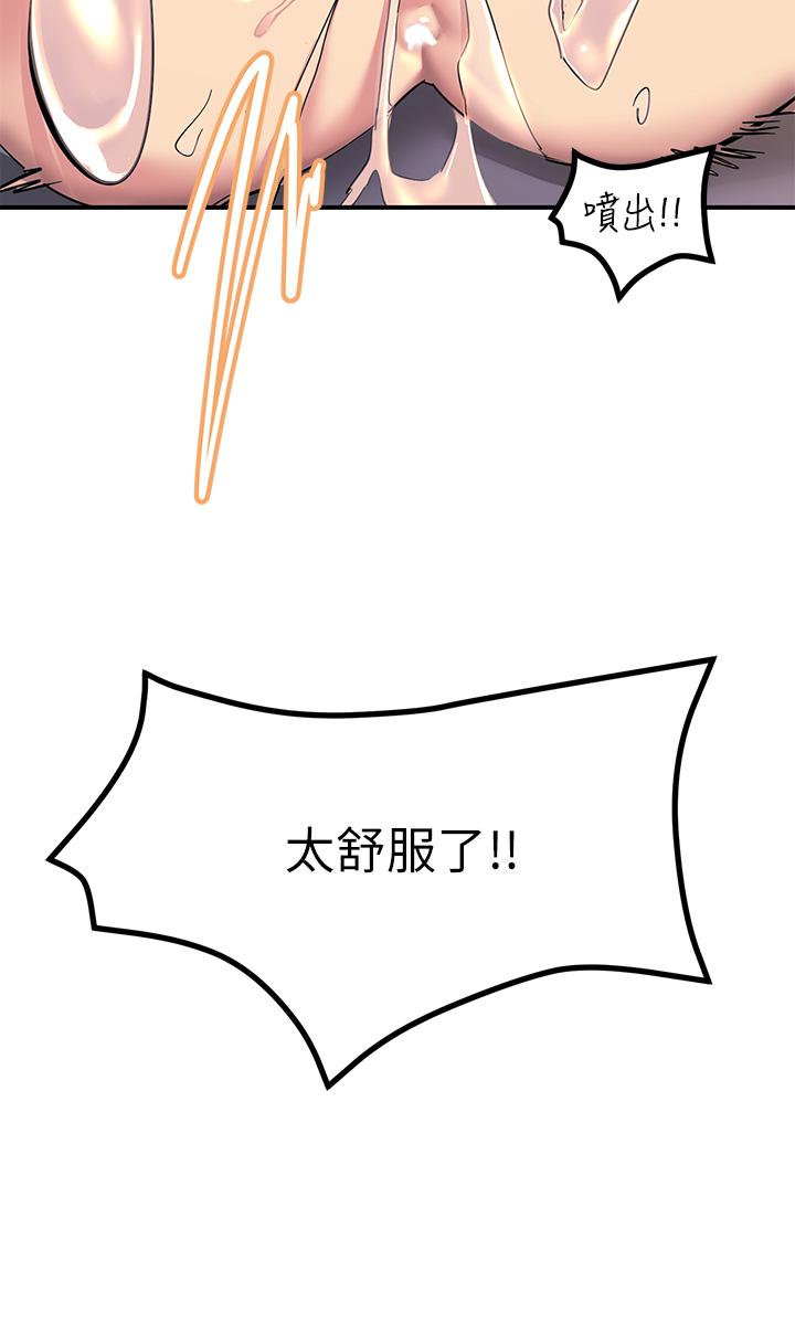 觸電大師 第15話-氾濫成災的小穴 第43页