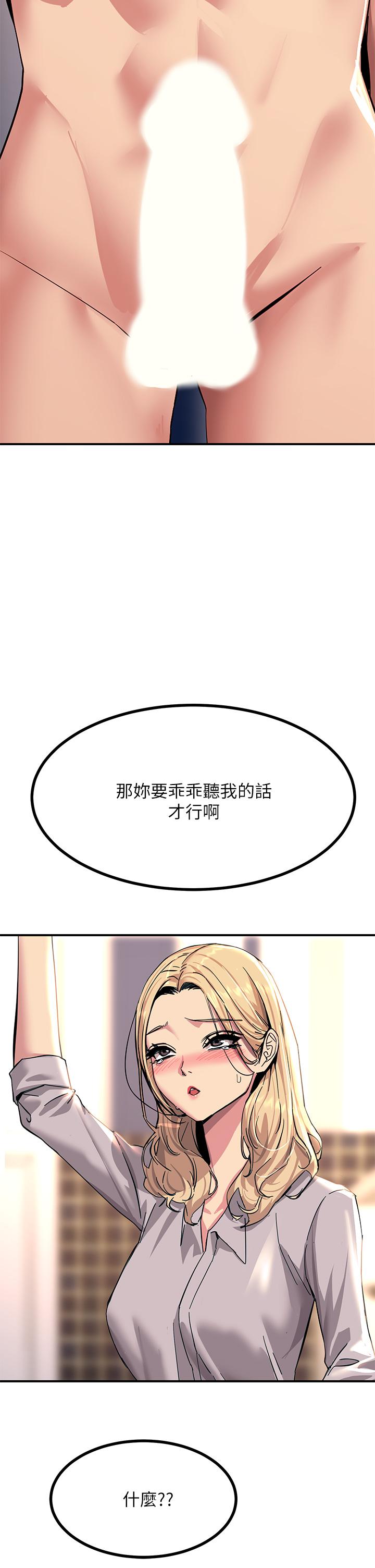 觸電大師 第15話-氾濫成災的小穴 第51页