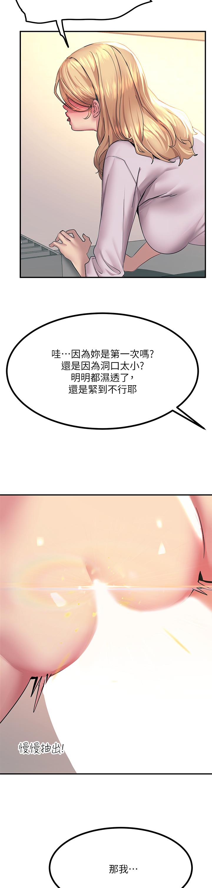 觸電大師 第16話-喜歡像母狗一樣被幹 第21页