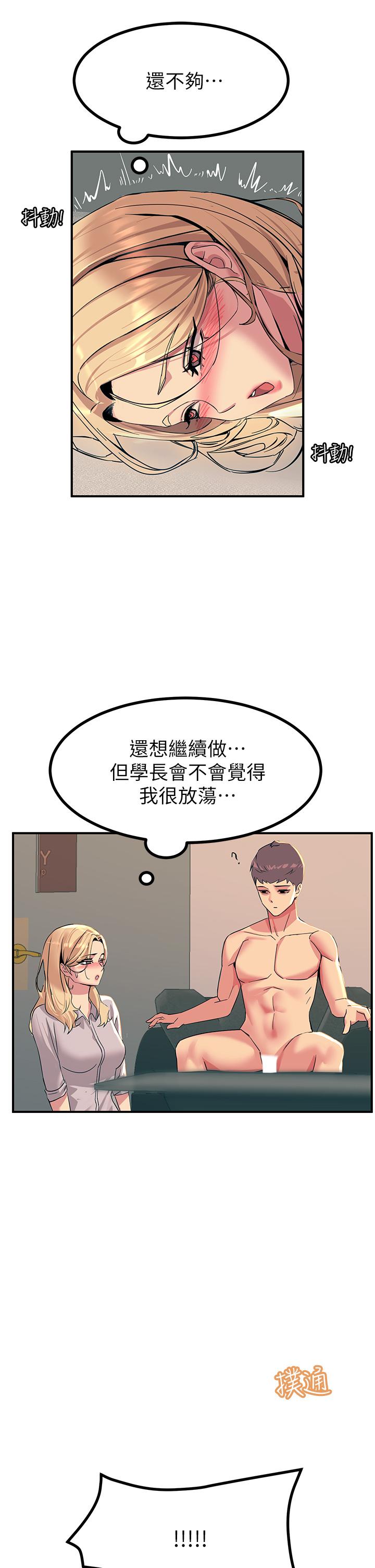 觸電大師 第16話-喜歡像母狗一樣被幹 第48页