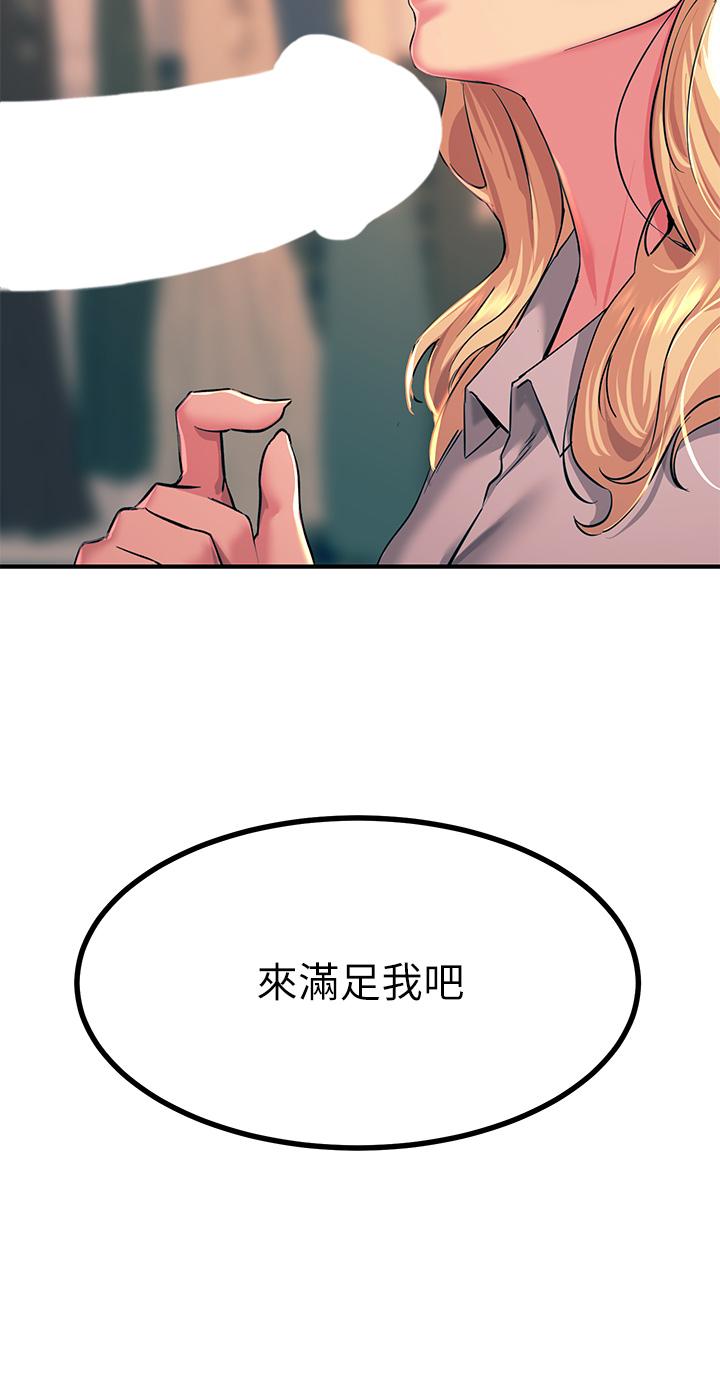 觸電大師 第17話-賜予發春母狗的恩寵 第19页
