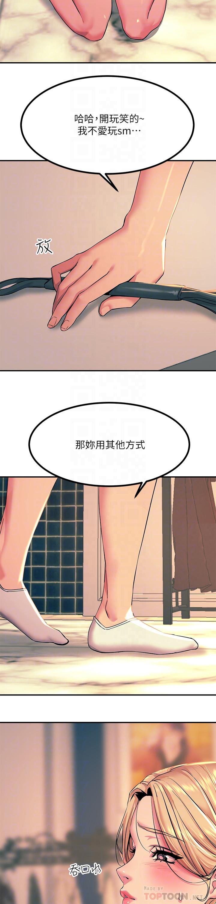 觸電大師 第17話-賜予發春母狗的恩寵 第18页
