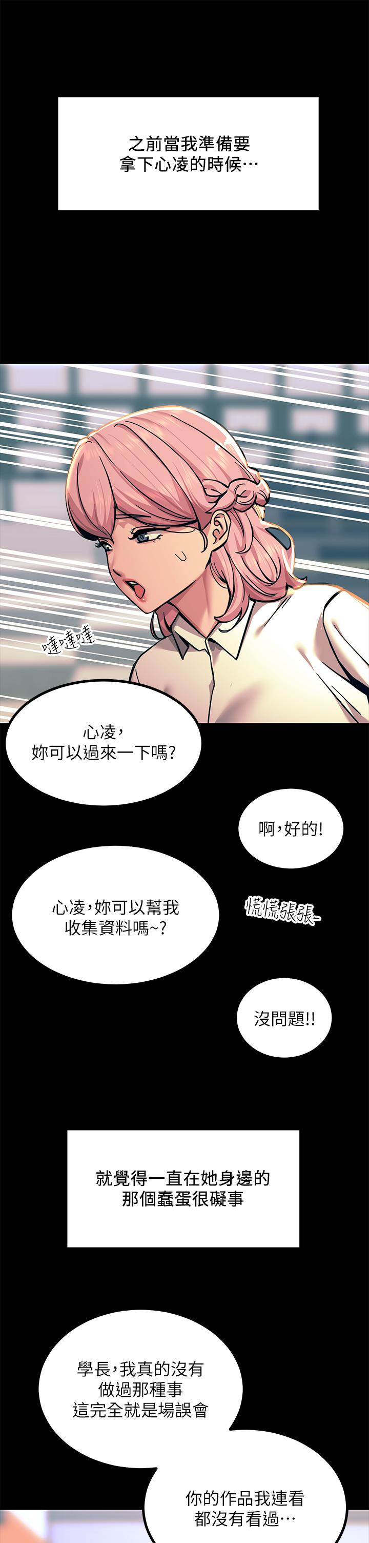觸電大師 第20話-用胸器按摩老二的飢渴母狗 第47页