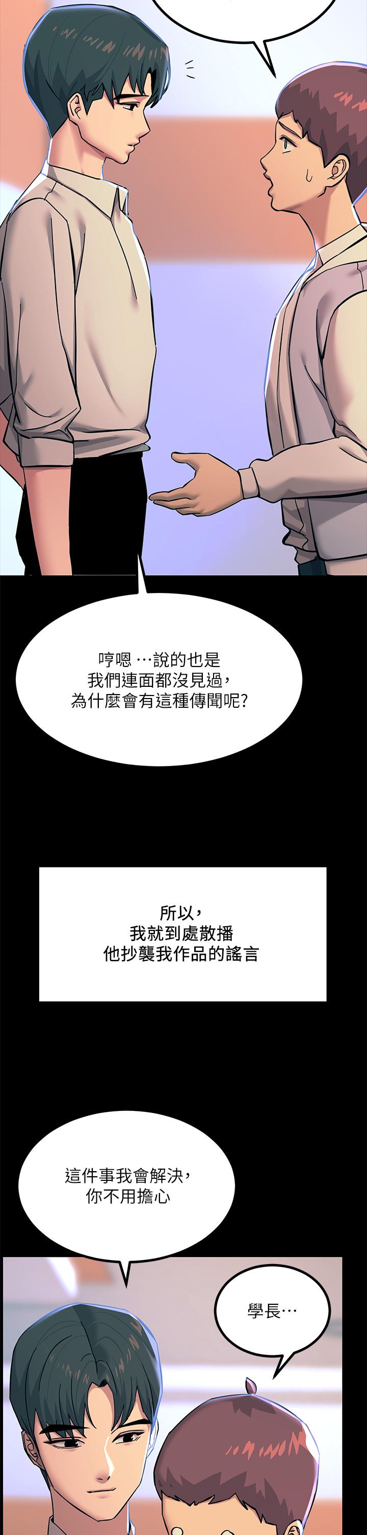 觸電大師 第20話-用胸器按摩老二的飢渴母狗 第48页