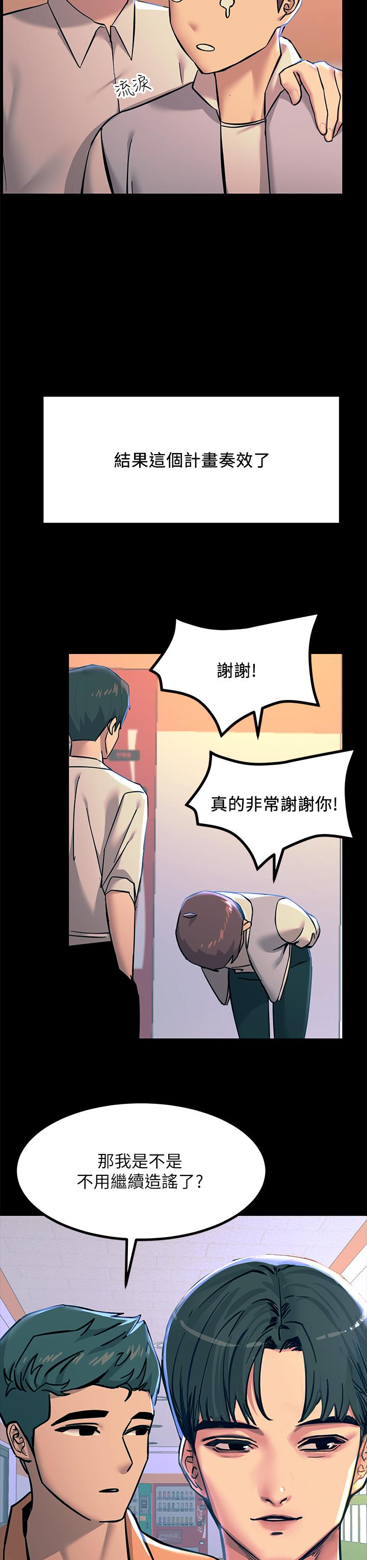 觸電大師 第20話-用胸器按摩老二的飢渴母狗 第49页