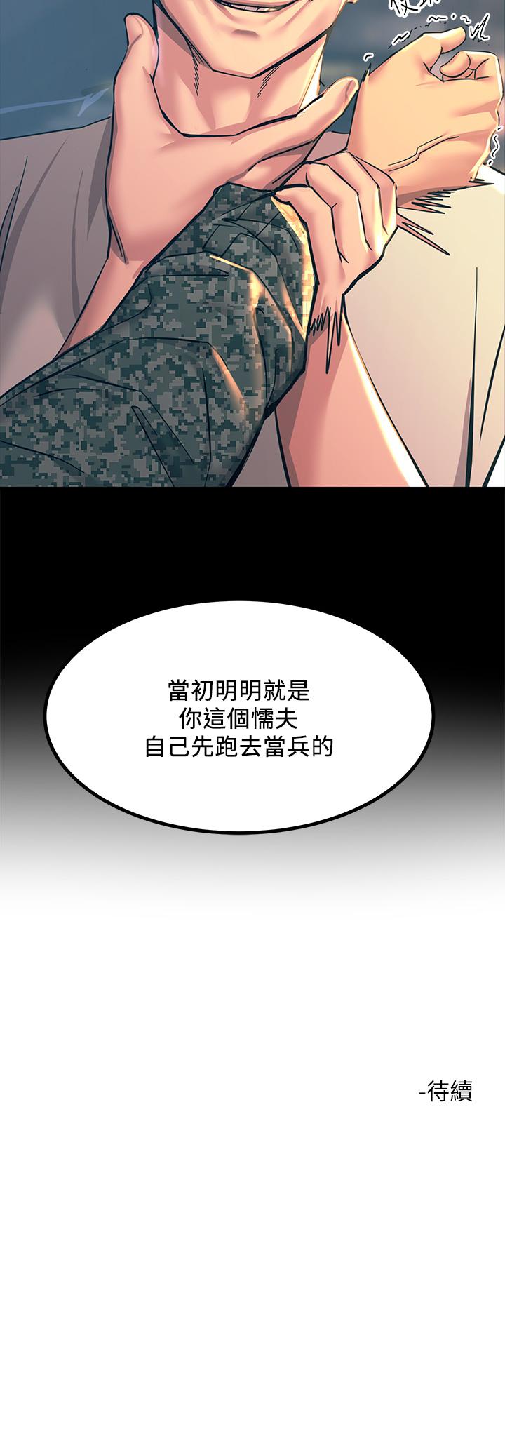 觸電大師 第20話-用胸器按摩老二的飢渴母狗 第57页