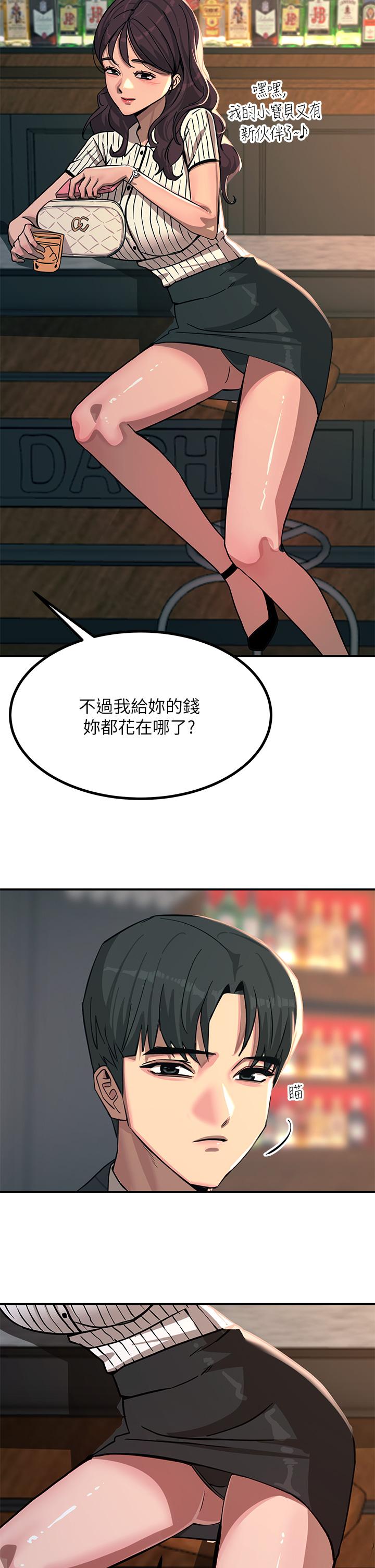 觸電大師 第21話-一見你就濕 第17页