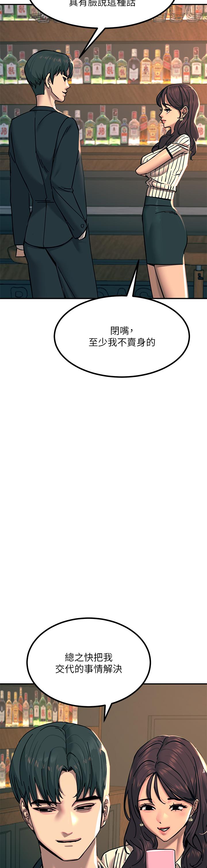 觸電大師 第21話-一見你就濕 第20页