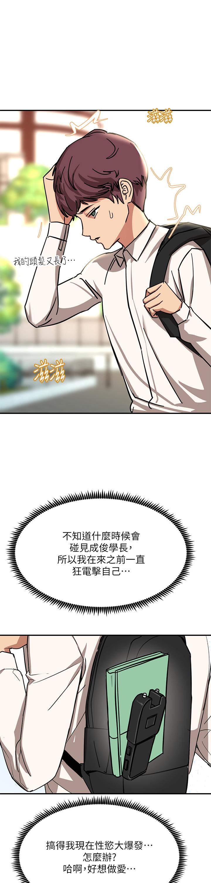 觸電大師 第21話-一見你就濕 第23页