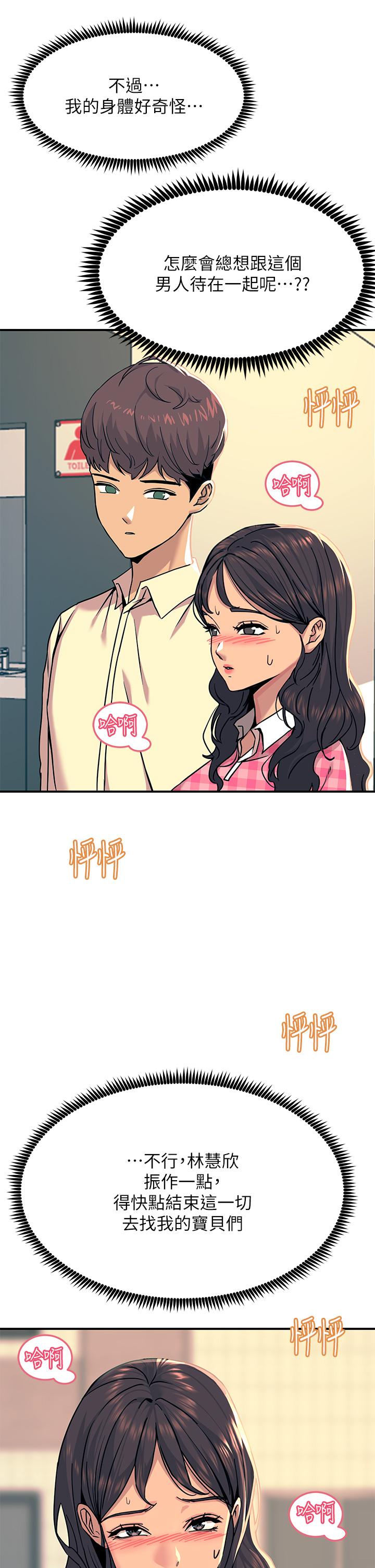 觸電大師 第21話-一見你就濕 第49页