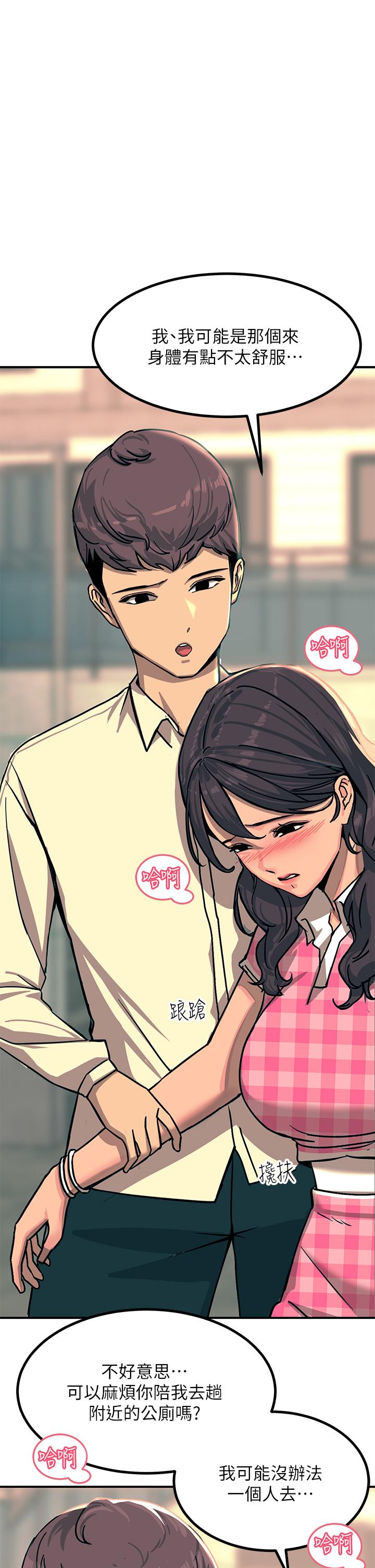觸電大師 第21話-一見你就濕 第46页