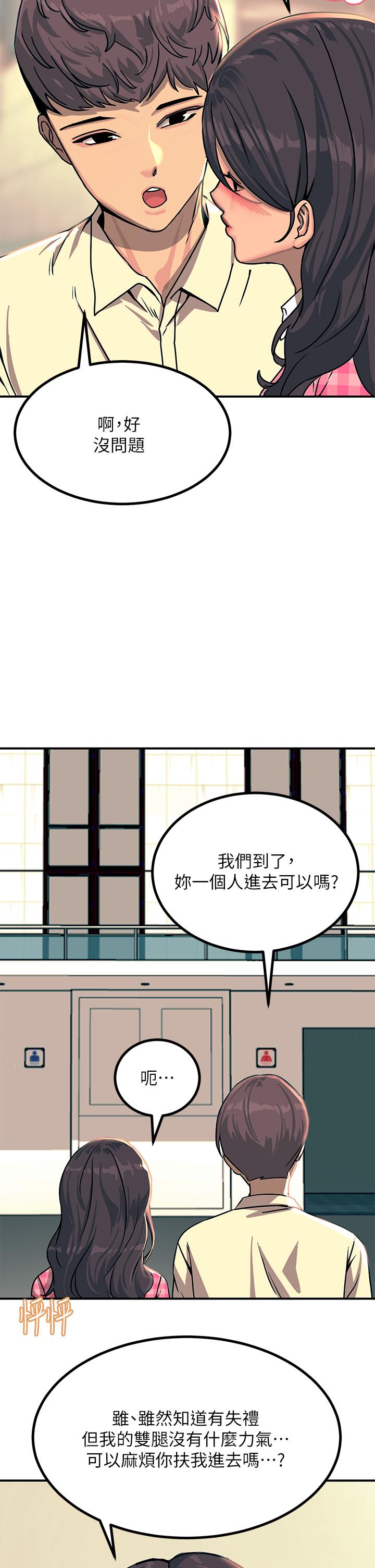 觸電大師 第21話-一見你就濕 第47页