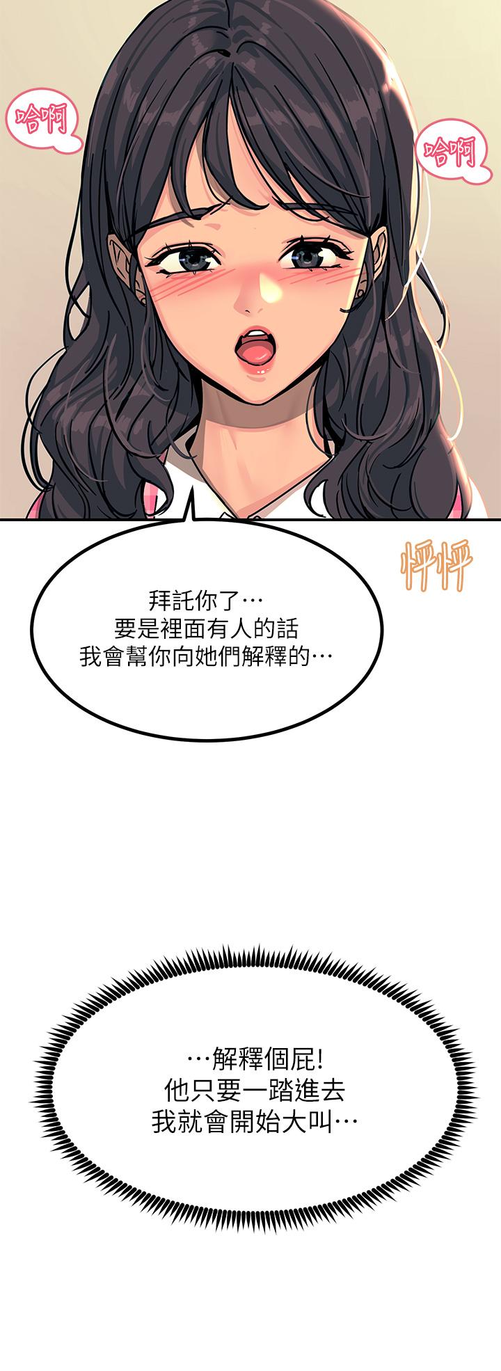 觸電大師 第21話-一見你就濕 第48页