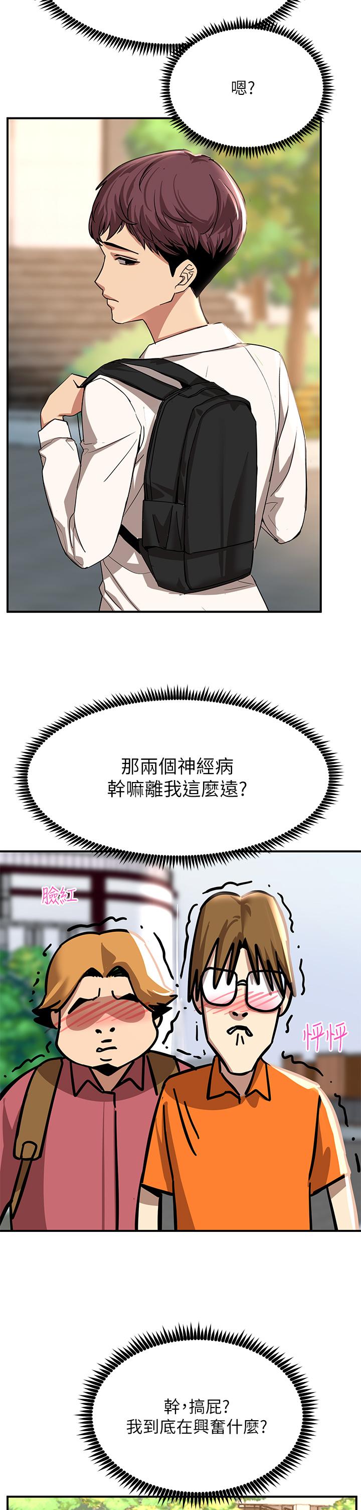 觸電大師 第21話-一見你就濕 第24页
