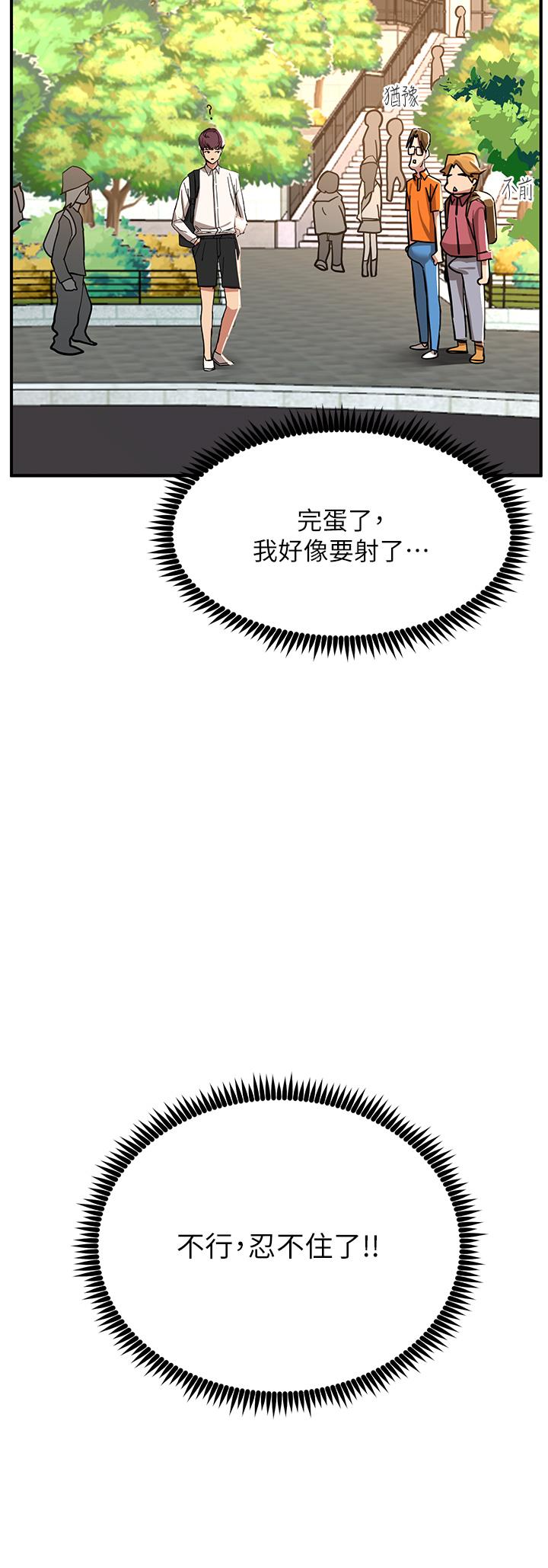 觸電大師 第21話-一見你就濕 第25页