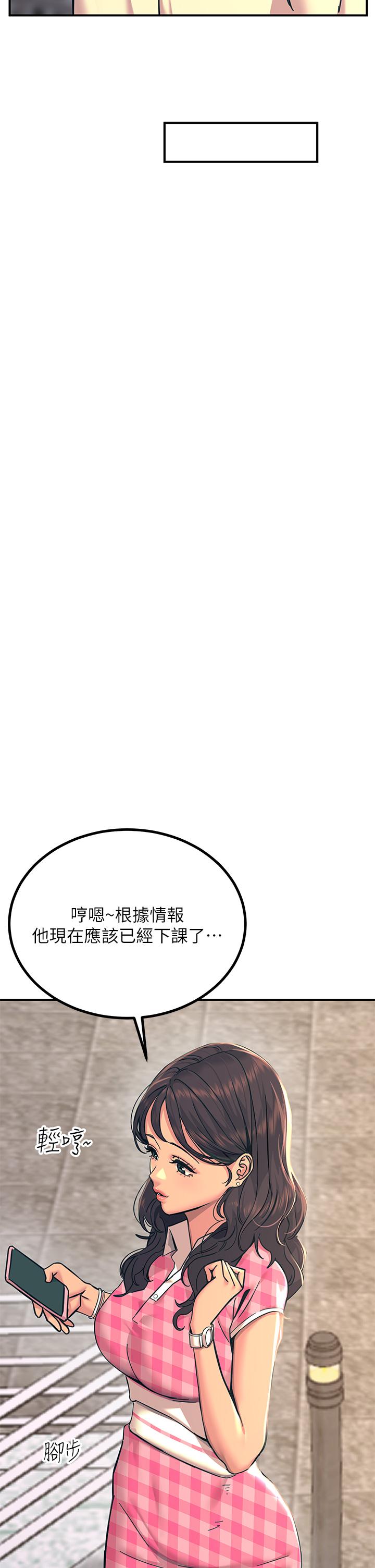 觸電大師 第21話-一見你就濕 第27页