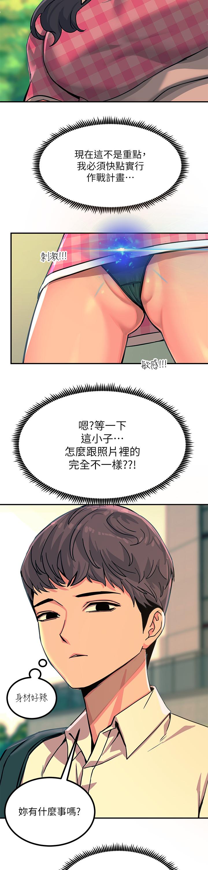 觸電大師 第21話-一見你就濕 第35页