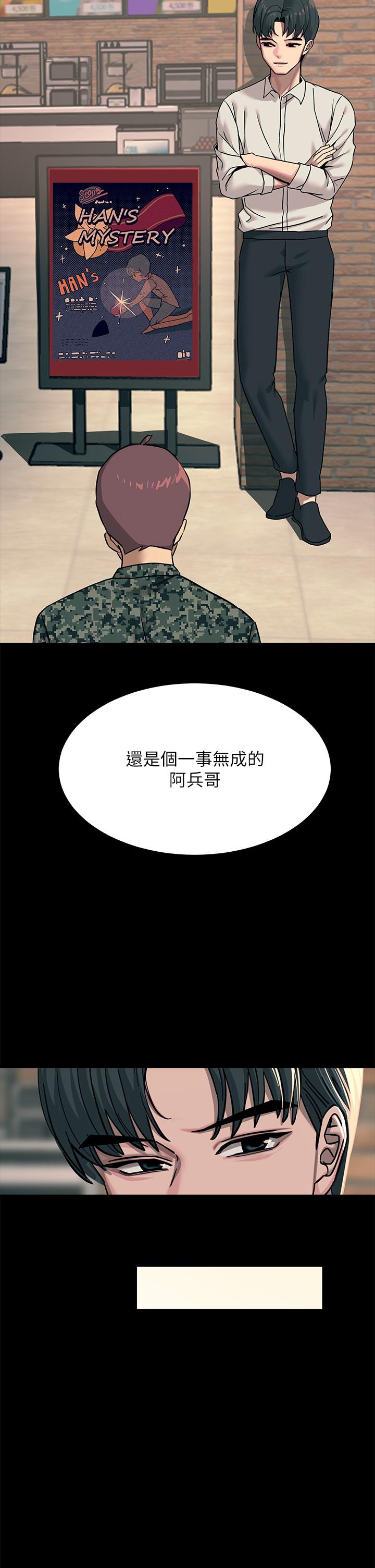 觸電大師 第21話-一見你就濕 第5页