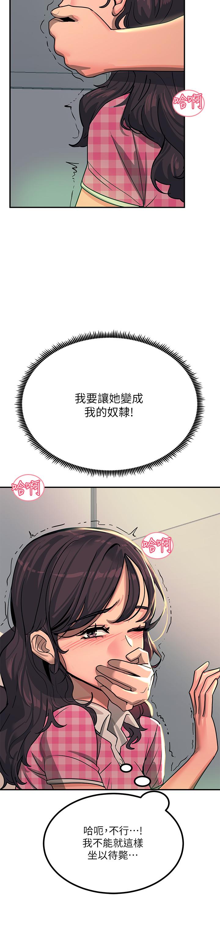 觸電大師 第22話-我要你成為我的性奴 第15页