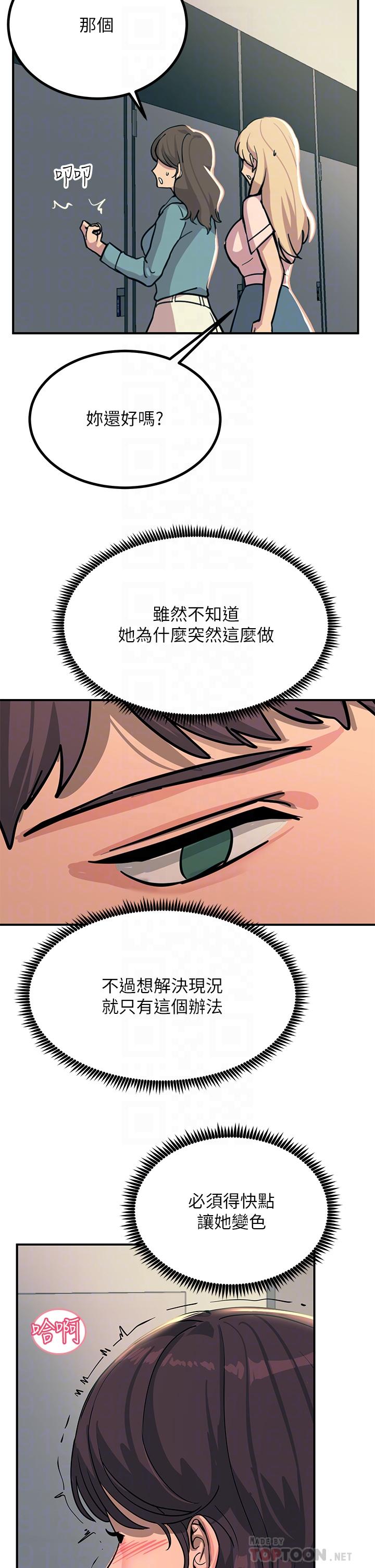 觸電大師 第22話-我要你成為我的性奴 第14页