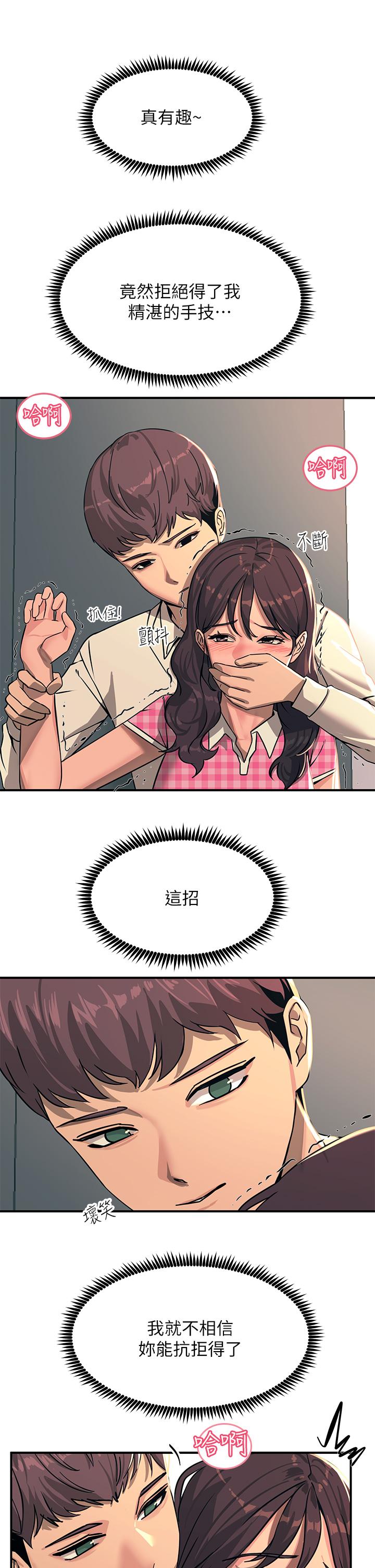 觸電大師 第22話-我要你成為我的性奴 第17页