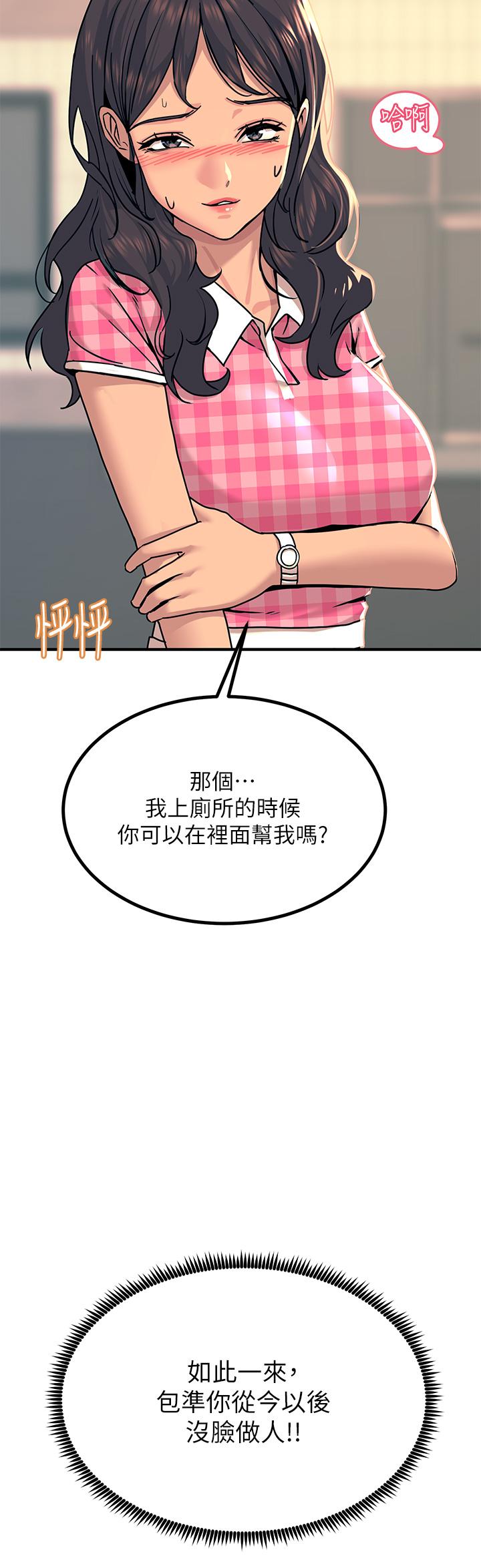 觸電大師 第22話-我要你成為我的性奴 第2页