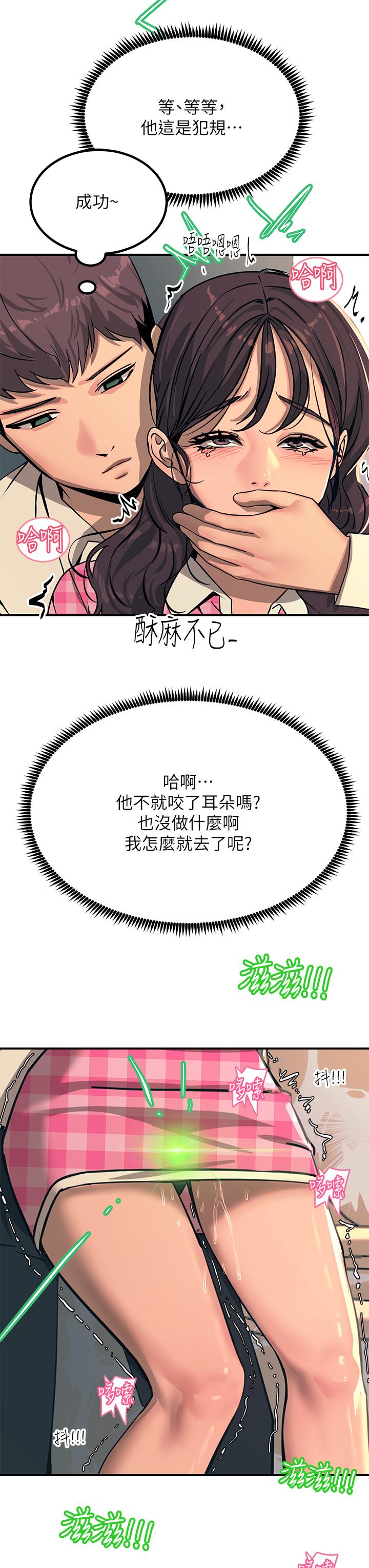 觸電大師 第22話-我要你成為我的性奴 第19页