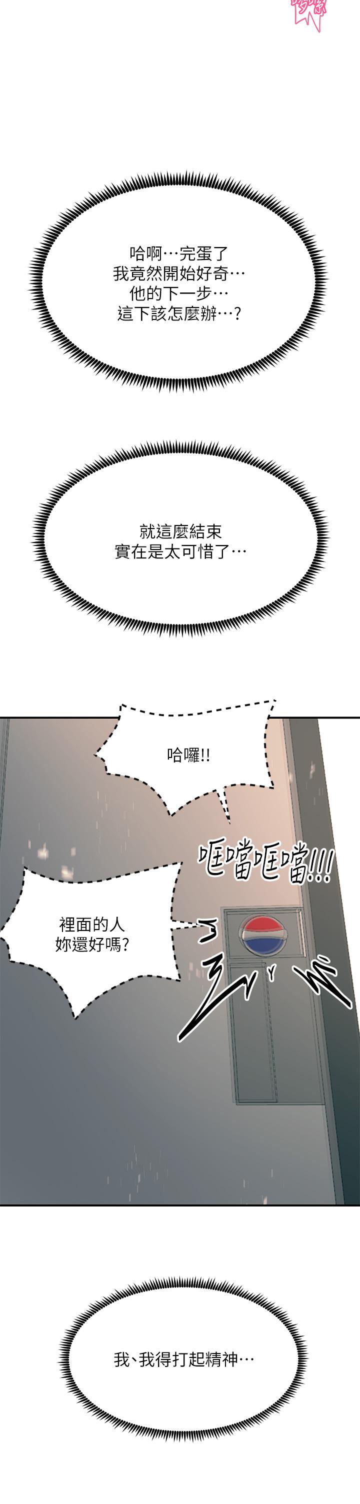 觸電大師 第22話-我要你成為我的性奴 第20页