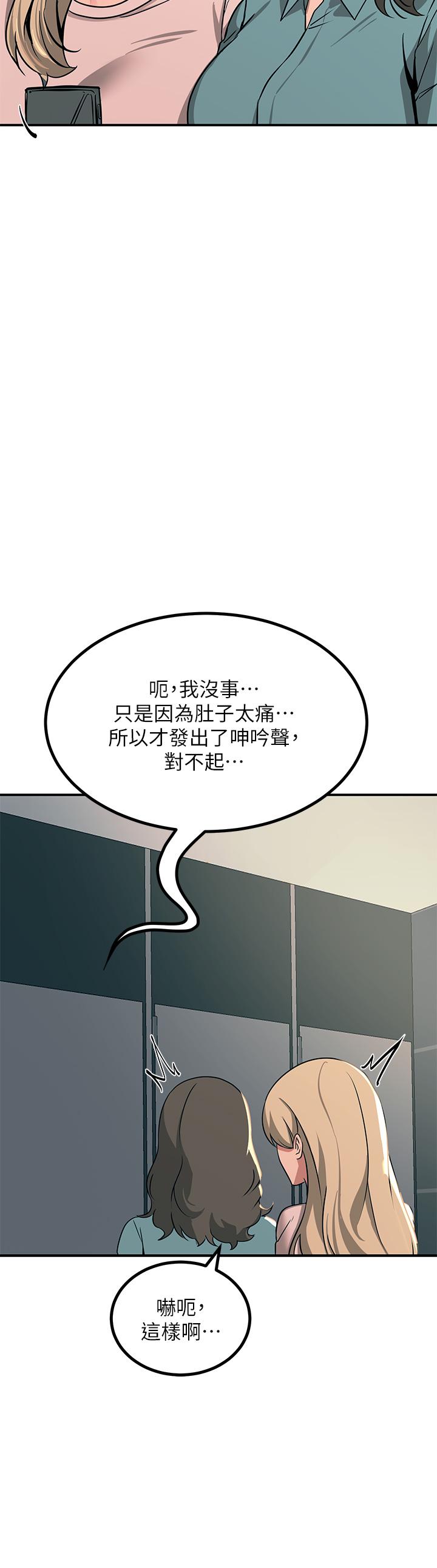 觸電大師 第22話-我要你成為我的性奴 第24页