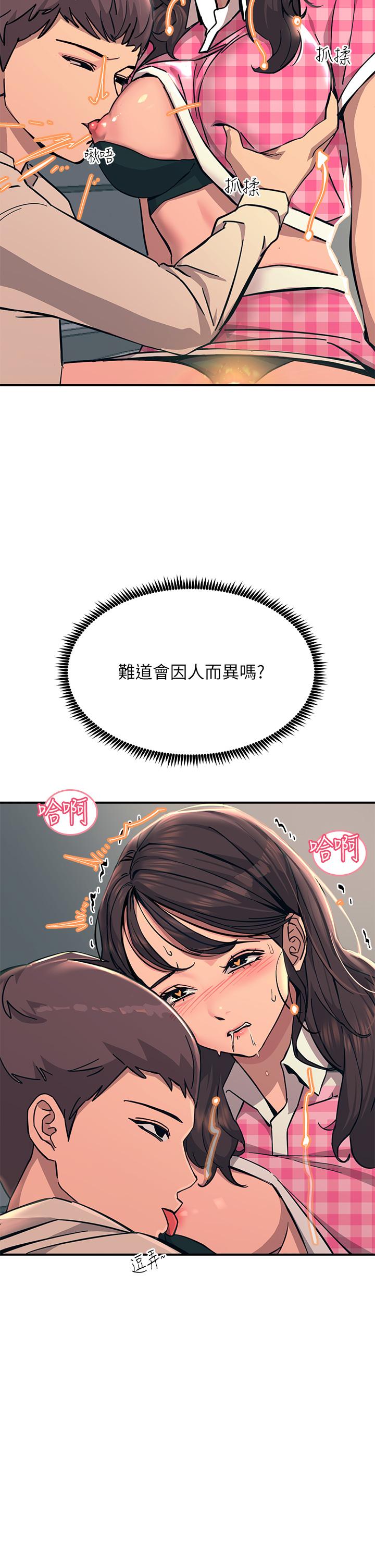 觸電大師 第22話-我要你成為我的性奴 第29页