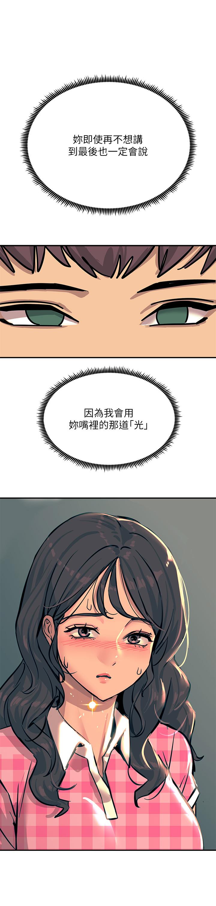 觸電大師 第22話-我要你成為我的性奴 第46页