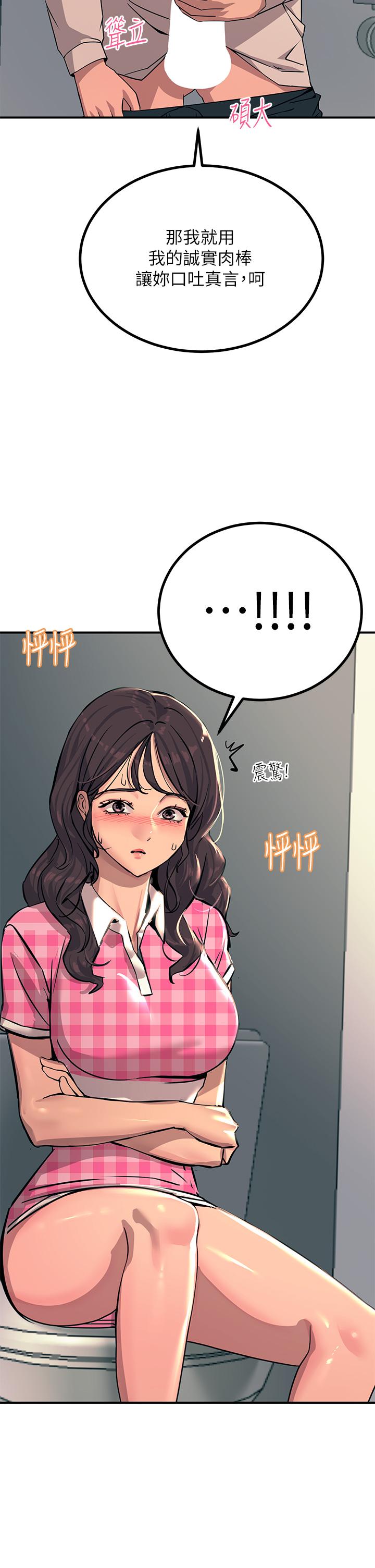 觸電大師 第22話-我要你成為我的性奴 第44页