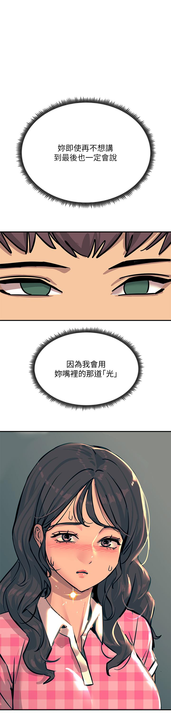 觸電大師 第23話-想要我插就說嘛 第1页