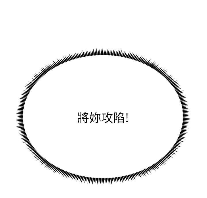觸電大師 第23話-想要我插就說嘛 第2页