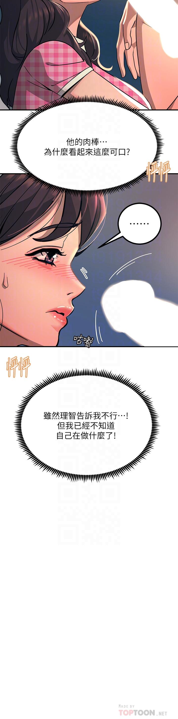 觸電大師 第23話-想要我插就說嘛 第6页