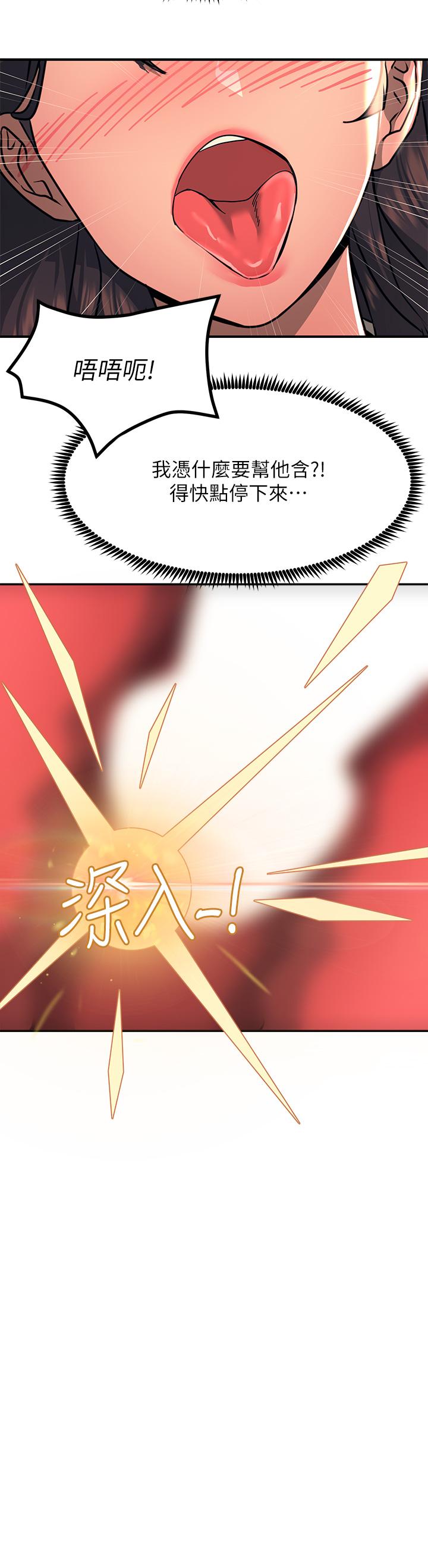 觸電大師 第23話-想要我插就說嘛 第15页