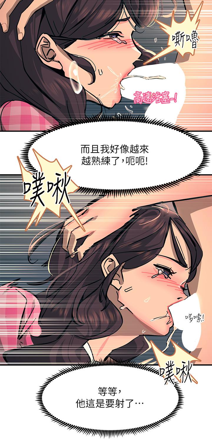 觸電大師 第23話-想要我插就說嘛 第24页
