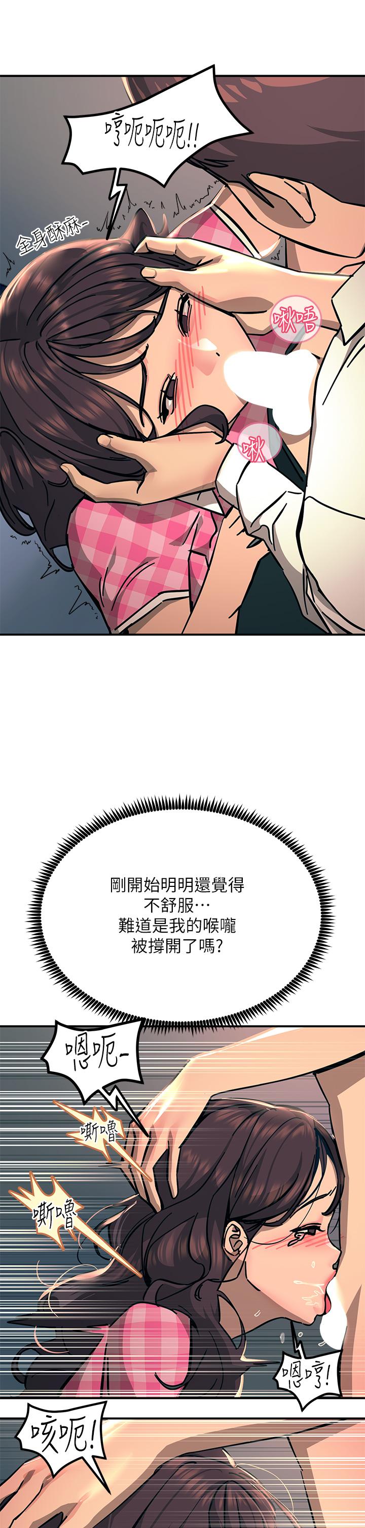 觸電大師 第23話-想要我插就說嘛 第23页