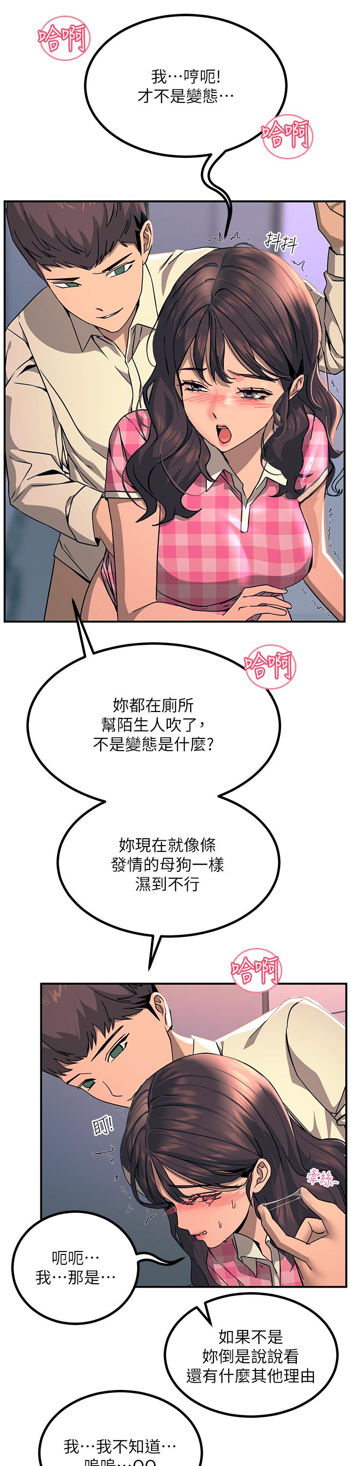 觸電大師 第23話-想要我插就說嘛 第29页