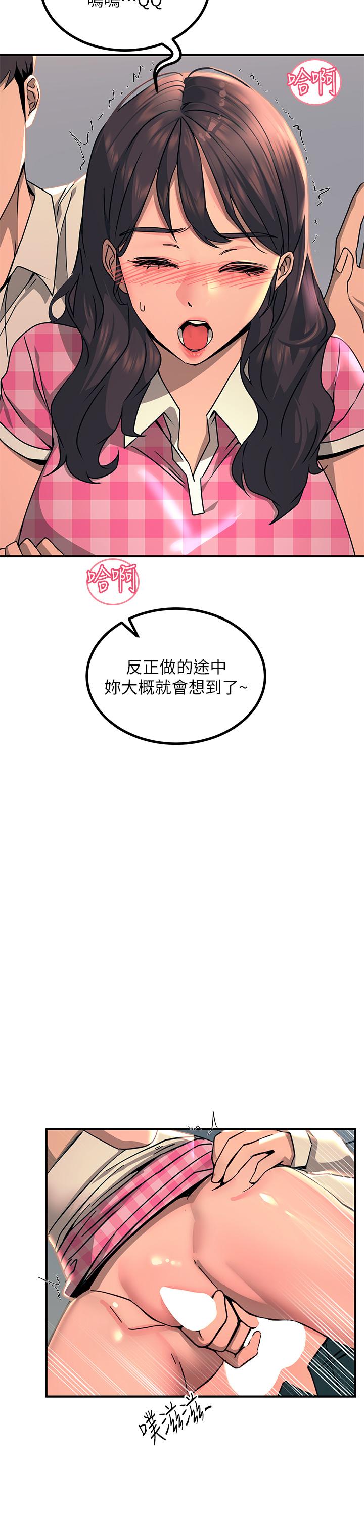 觸電大師 第23話-想要我插就說嘛 第30页