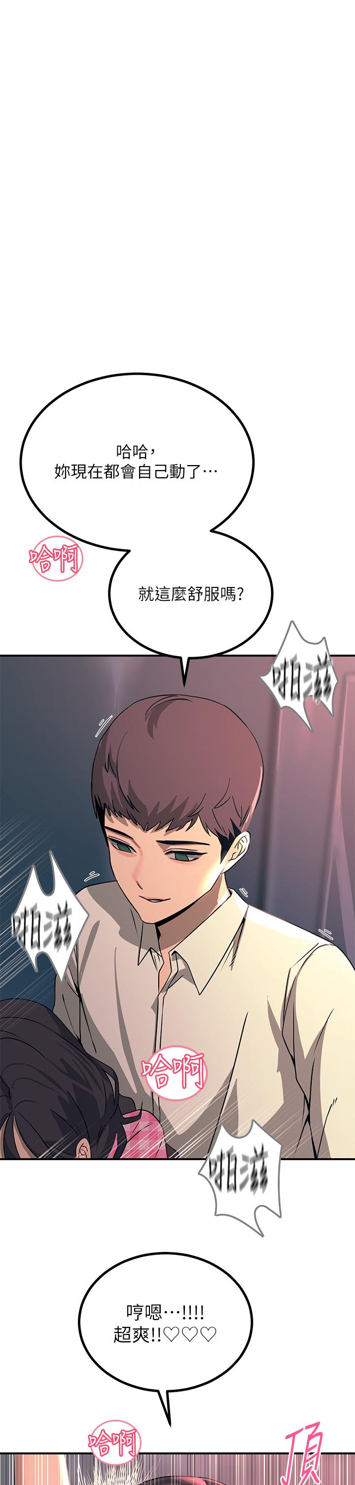 觸電大師 第23話-想要我插就說嘛 第35页