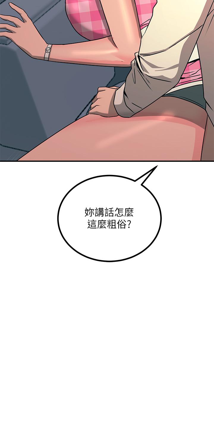 觸電大師 第23話-想要我插就說嘛 第37页