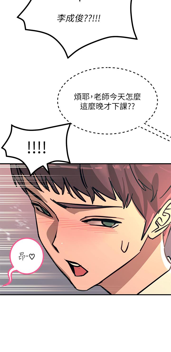 觸電大師 第23話-想要我插就說嘛 第40页