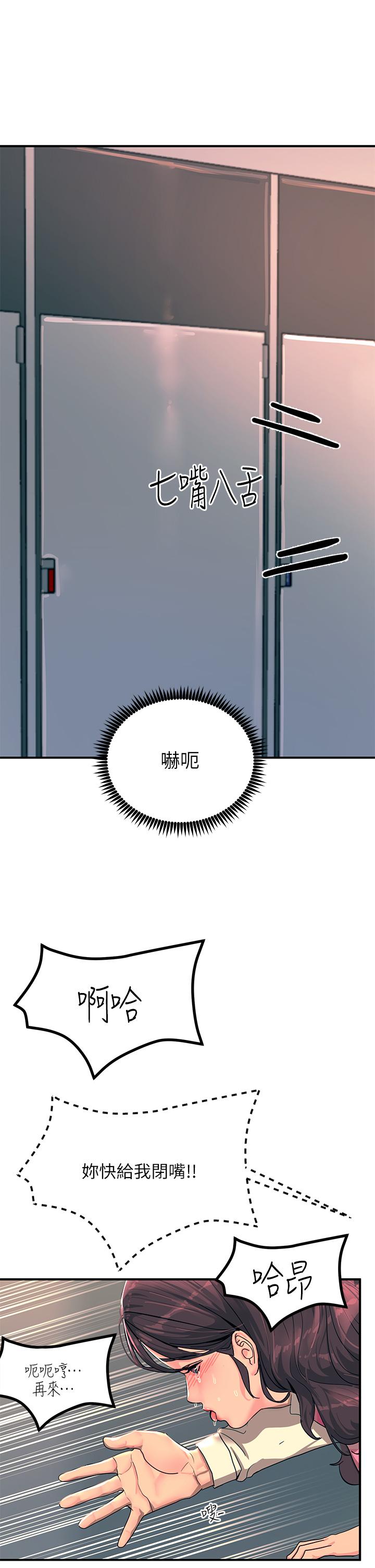 觸電大師 第23話-想要我插就說嘛 第41页